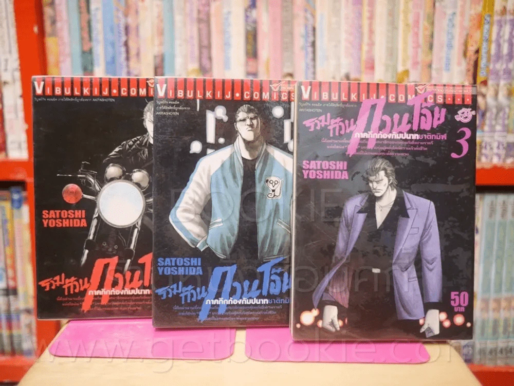 รวมก๊วนกวนโอ๊ย ภาคกึกก้องกัมปนาทชาติทมิฬ เล่ม 1-3 รูปที่ 1