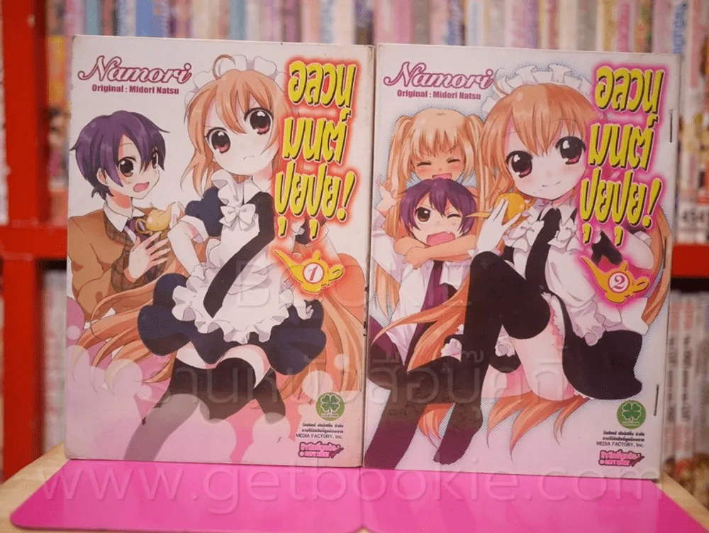 อลวนมนต์ปุยปุย! เล่ม 1-2 รูปที่ 1