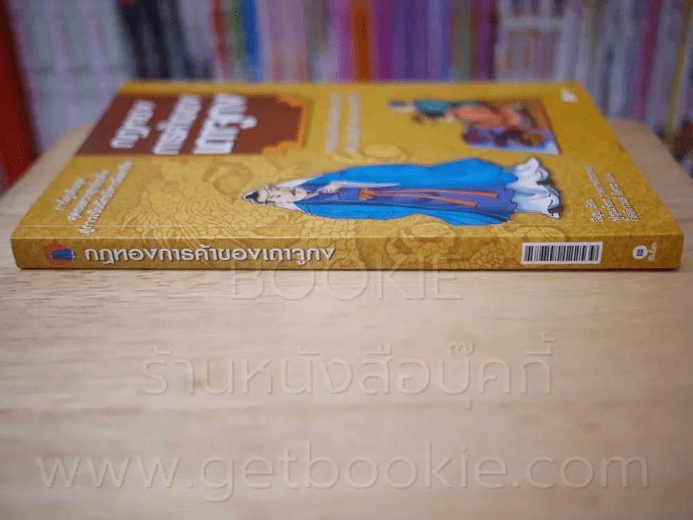 กฏทองการค้าของเถาจูกง รูปที่ 2