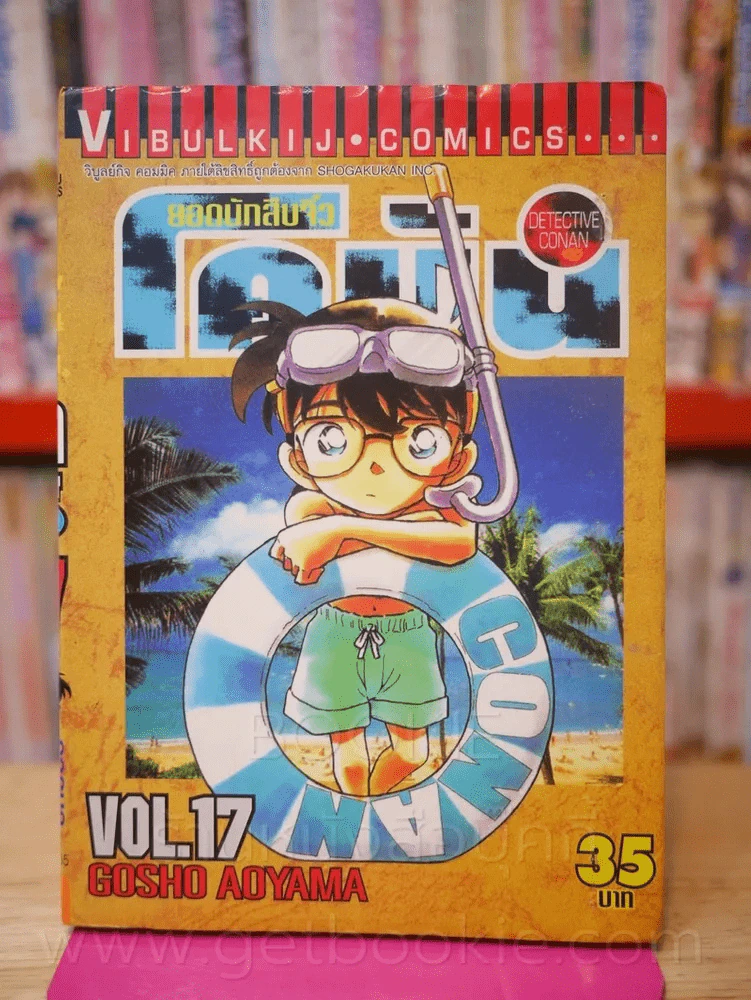 ยอดนักสืบจิ๋ว โคนัน เล่ม 17 รูปที่ 1
