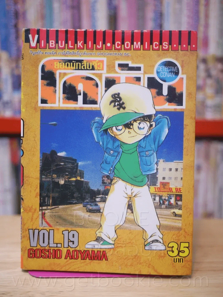 ยอดนักสืบจิ๋ว โคนัน เล่ม 19 รูปที่ 1