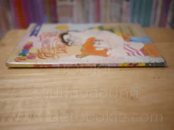 สาวดอกไม้กะนายกล้วยไข่ ฉบับที่ 63 (หน้าปกกับหลังปกมีรอยแหว่ง) รูปที่ 3
