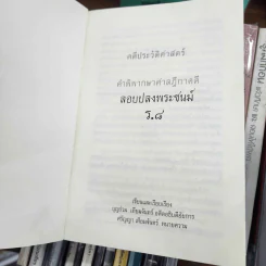 คดีประวัติศาสตร์ลอบปลงพระชนม์ ร.8 รูปที่ 3