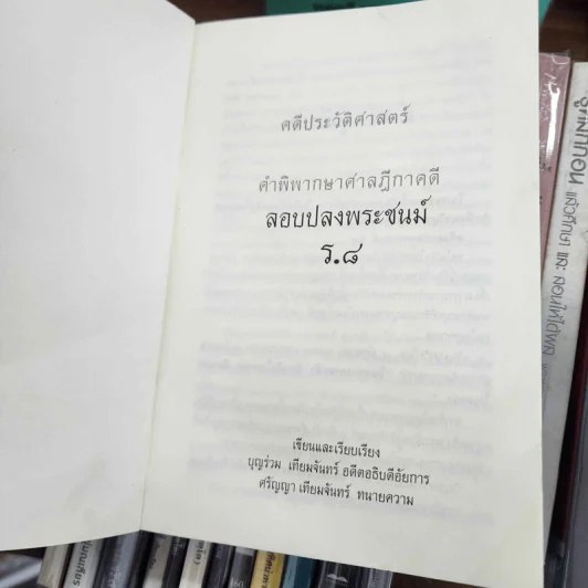 คดีประวัติศาสตร์ลอบปลงพระชนม์ ร.8 รูปที่ 3