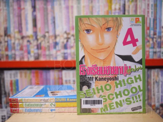 โรงเรียนชายหนุ่มสุดป่วน เล่ม 1-4 (8 เล่มจบ) รูปที่ 1
