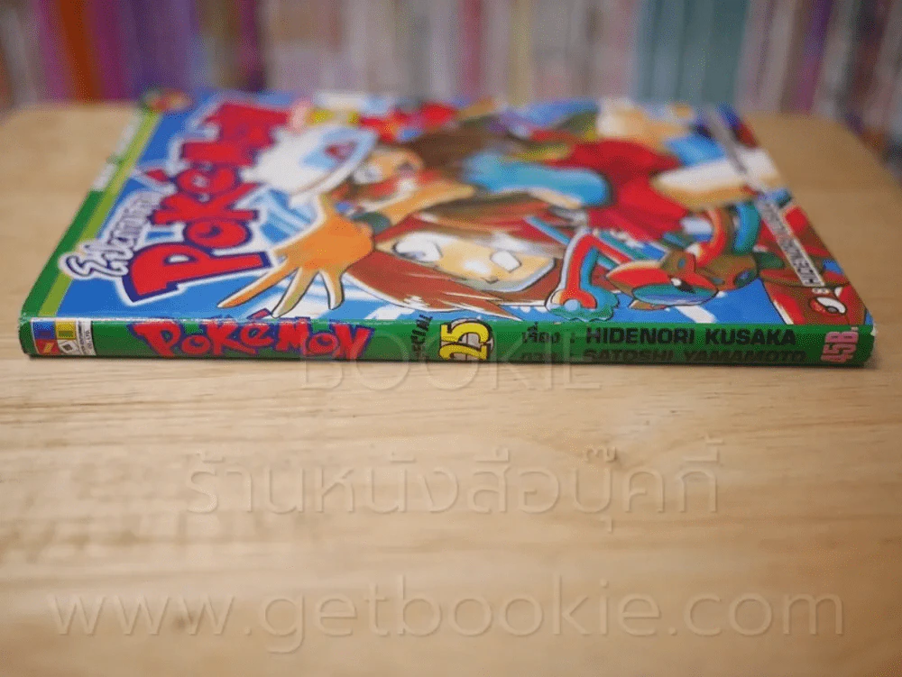 Pok'emon Special เล่ม 25 รูปที่ 2