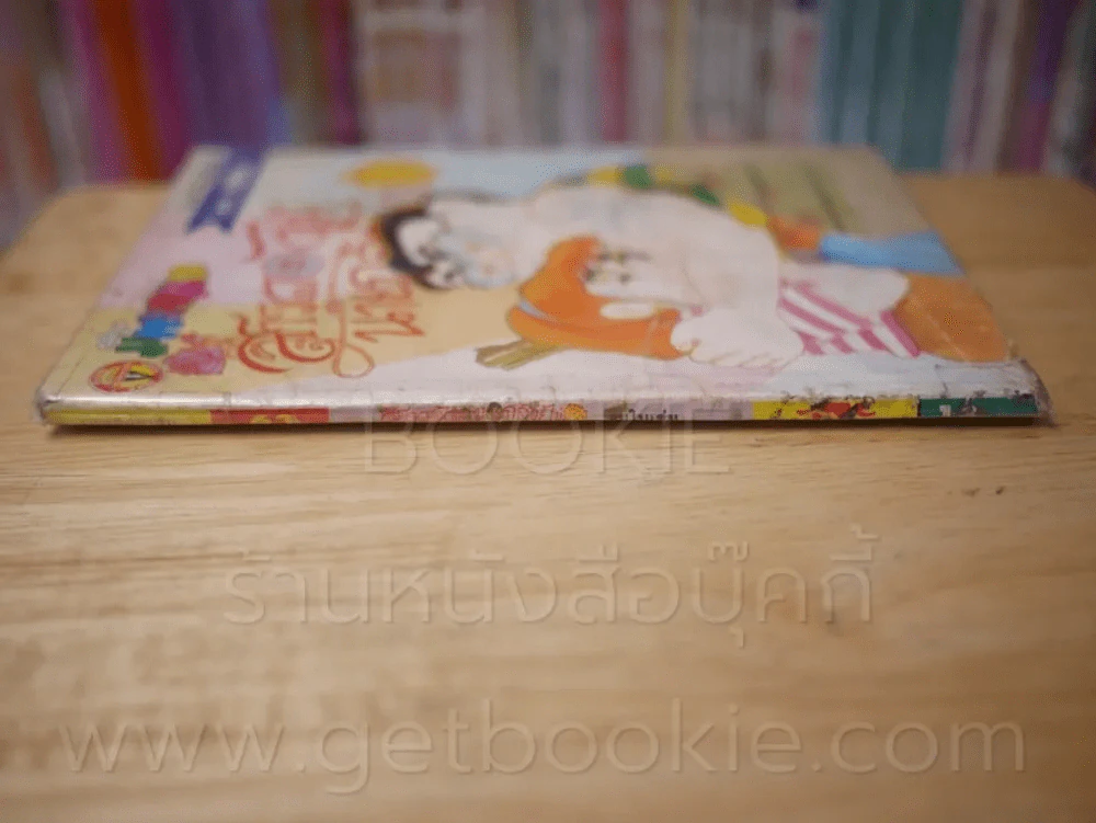 สาวดอกไม้กะนายกล้วยไข่ ฉบับที่ 63 (หน้าปกกับหลังปกมีรอยแหว่ง) รูปที่ 3