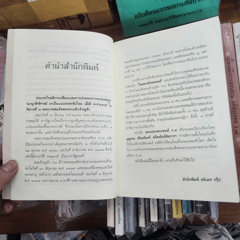 คดีประวัติศาสตร์ลอบปลงพระชนม์ ร.8 รูปที่ 6