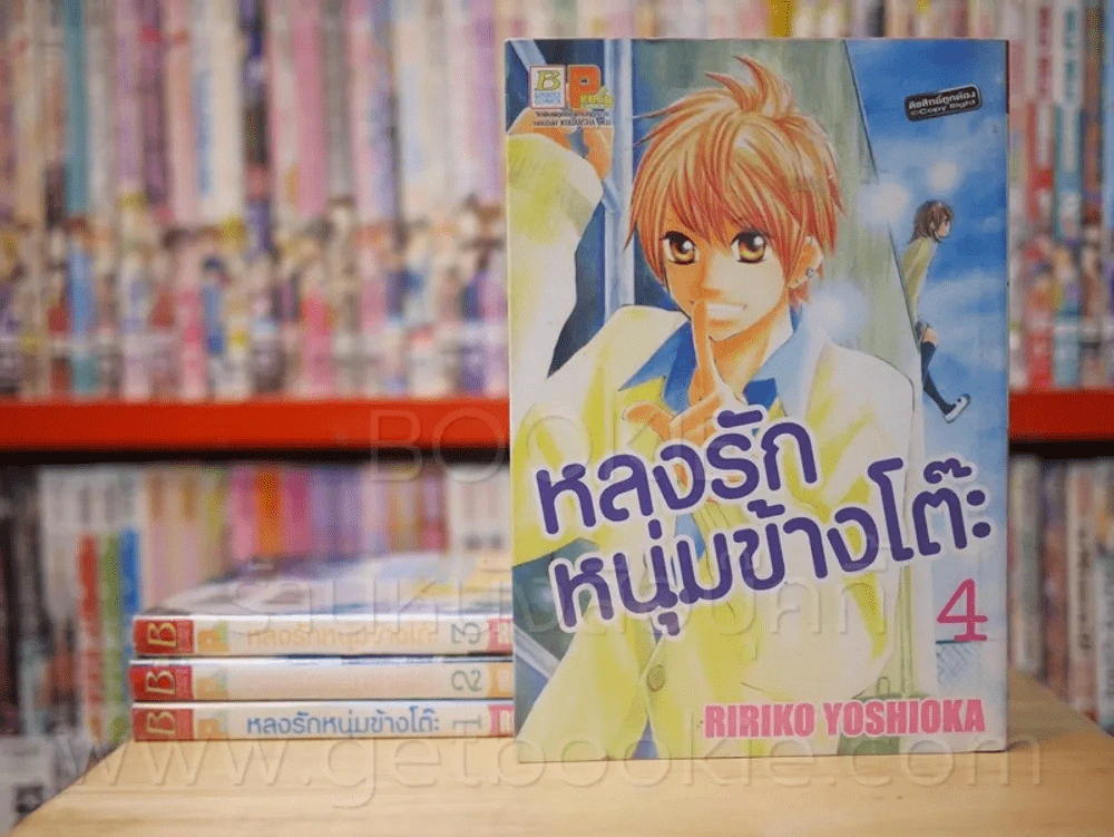 หลงรักหนุ่มข้างโต๊ะ เล่ม 1-4 (7 เล่มจบ) รูปที่ 1
