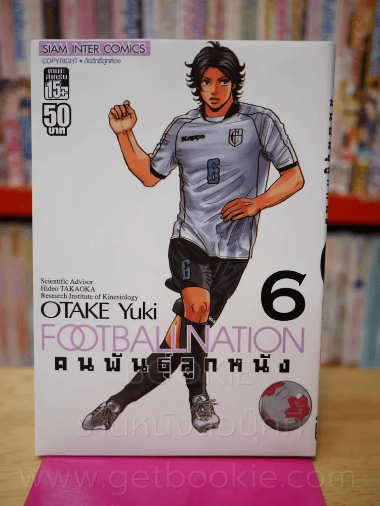 Footballnation คนพันธุ์ลูกหนัง เล่ม 6 รูปที่ 1