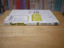 โนอา จักรพรรดิเมืองคนเลือน เล่ม 2 รูปที่ 2
