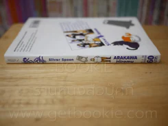 Silver Spoon ซิลเวอร์สปูน เล่ม 6 รูปที่ 2