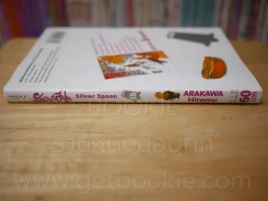 Silver Spoon ซิลเวอร์สปูน เล่ม 10 รูปที่ 2