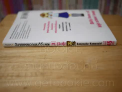 วันๆของพวกผมก็งี้แหละ เล่ม 3 รูปที่ 2