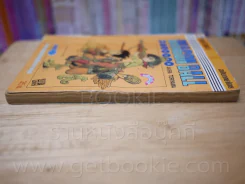 Dragon Ball ดราก้อนบอล เล่ม 2 (สภาพบวมน้ำ) รูปที่ 3