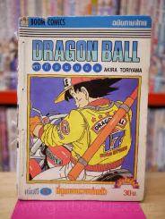 Dragon Ball ดราก้อนบอล เล่ม 17 (สภาพบวมน้ำ) รูปที่ 1