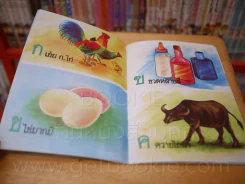 ก.ไก่ หนังสือสำหรับเด็กเริ่มหัดอ่าน รูปที่ 3