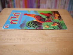 ก.ไก่ หนังสือสำหรับเด็กเริ่มหัดอ่าน รูปที่ 2
