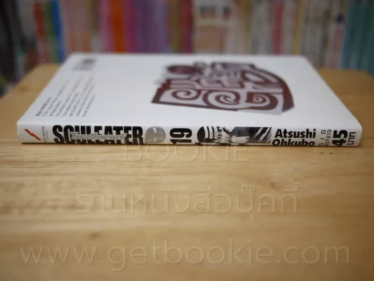 Soul Eater โซลอีทเตอร์ เล่ม 19 รูปที่ 2