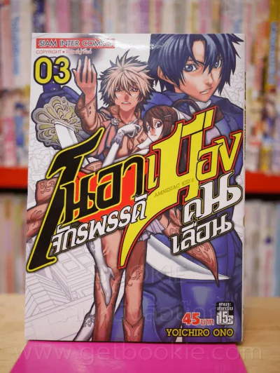 โนอา จักรพรรดิเมืองคนเลือน เล่ม 3 รูปที่ 1
