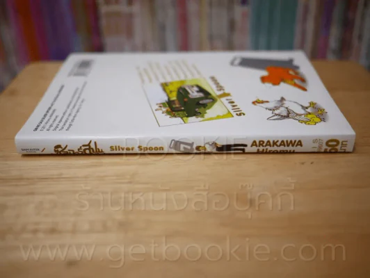 Silver Spoon ซิลเวอร์สปูน เล่ม 7 รูปที่ 2