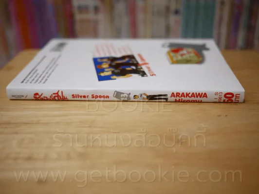Silver Spoon ซิลเวอร์สปูน เล่ม 13 รูปที่ 2