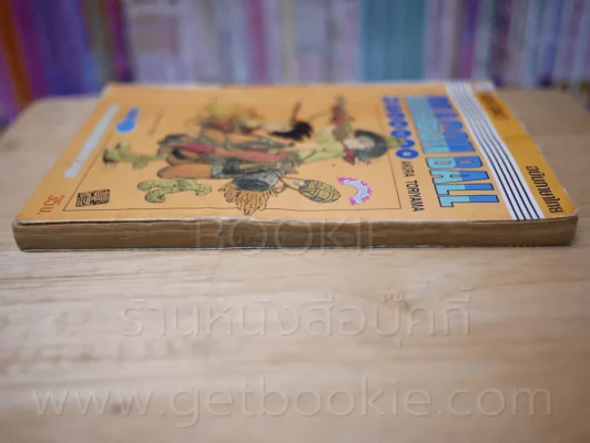 Dragon Ball ดราก้อนบอล เล่ม 2 (สภาพบวมน้ำ) รูปที่ 3