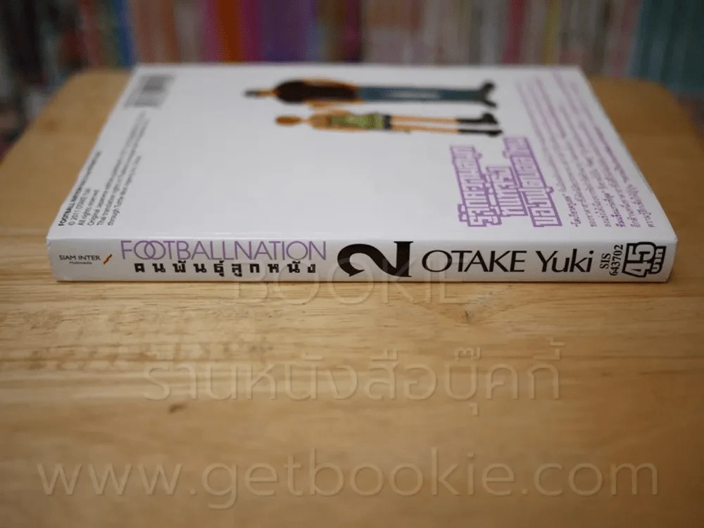 Footballnation คนพันธุ์ลูกหนัง เล่ม 2 รูปที่ 2