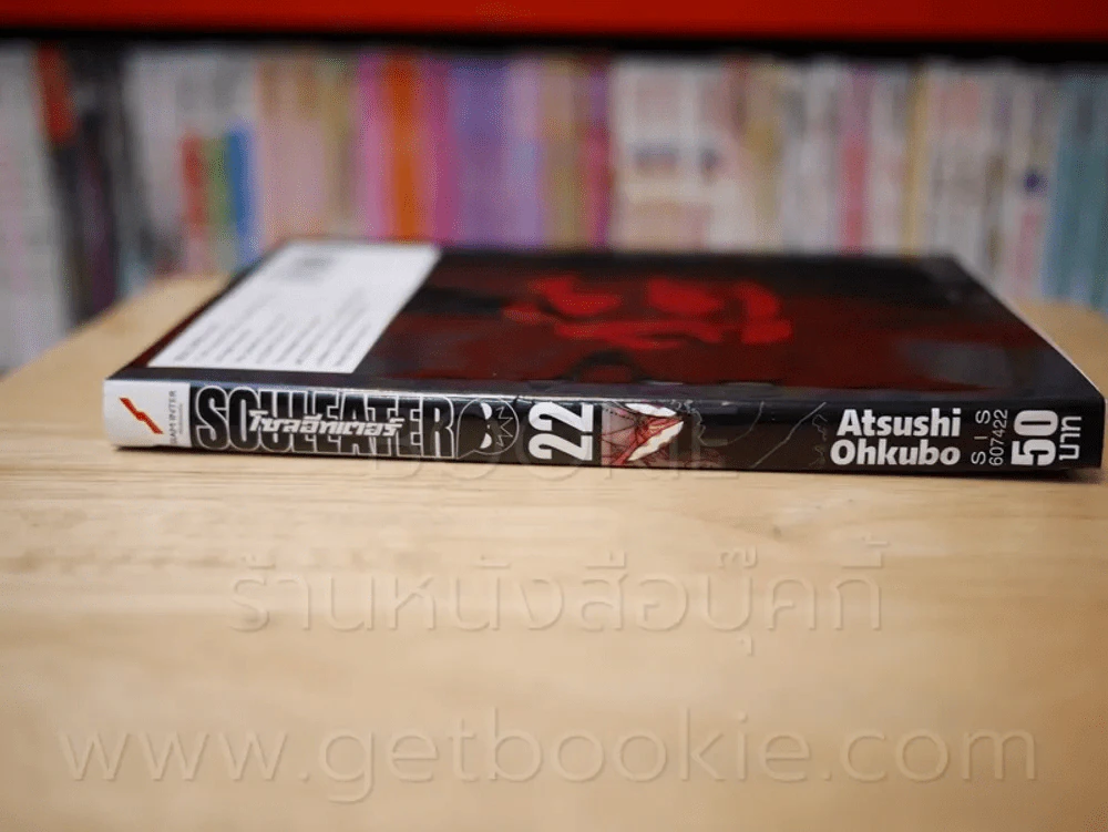 Soul Eater โซลอีทเตอร์ เล่ม 22 รูปที่ 2