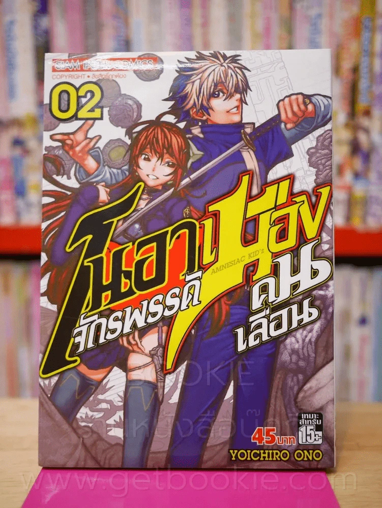 โนอา จักรพรรดิเมืองคนเลือน เล่ม 2 รูปที่ 1