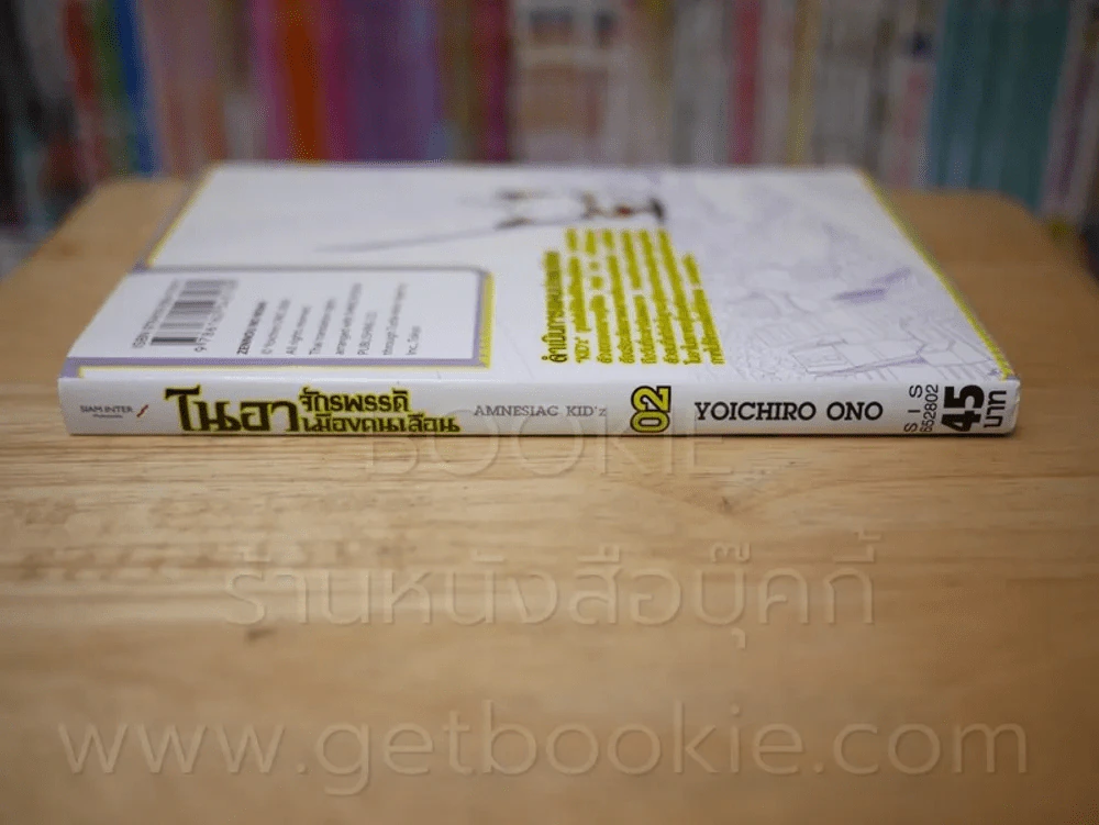 โนอา จักรพรรดิเมืองคนเลือน เล่ม 2 รูปที่ 2