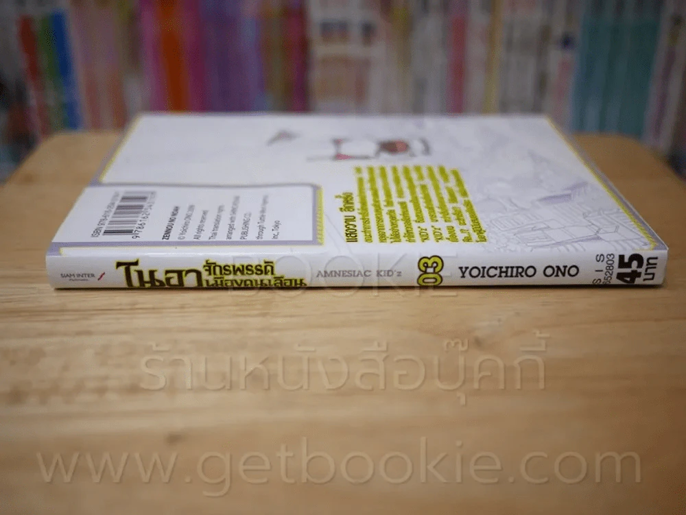 โนอา จักรพรรดิเมืองคนเลือน เล่ม 3 รูปที่ 2