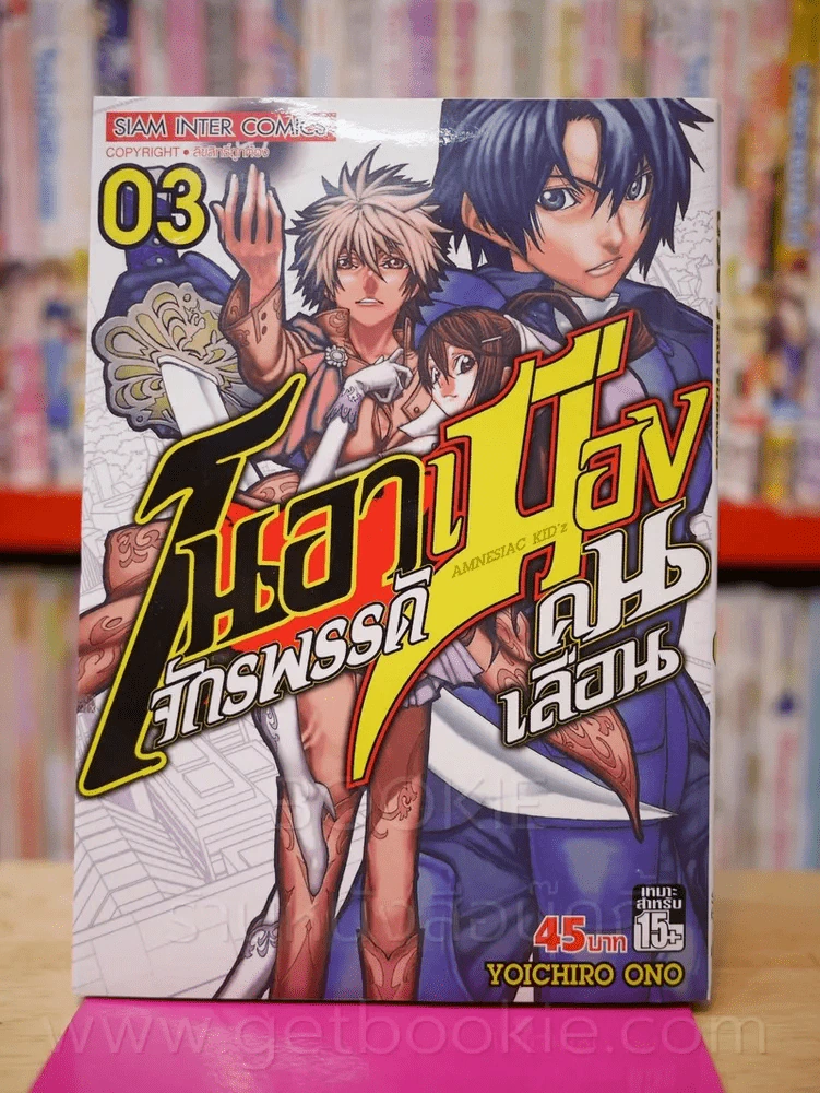 โนอา จักรพรรดิเมืองคนเลือน เล่ม 3 รูปที่ 1