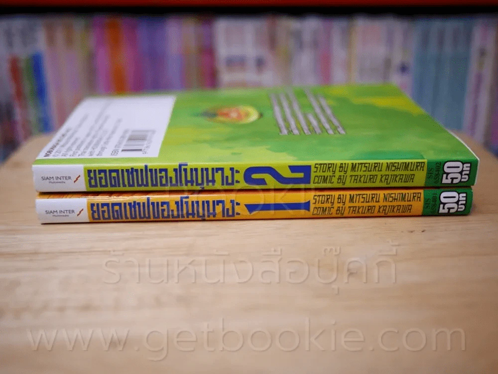 ยอดเชฟของโนบุนางะ เล่ม 1-2 รูปที่ 2