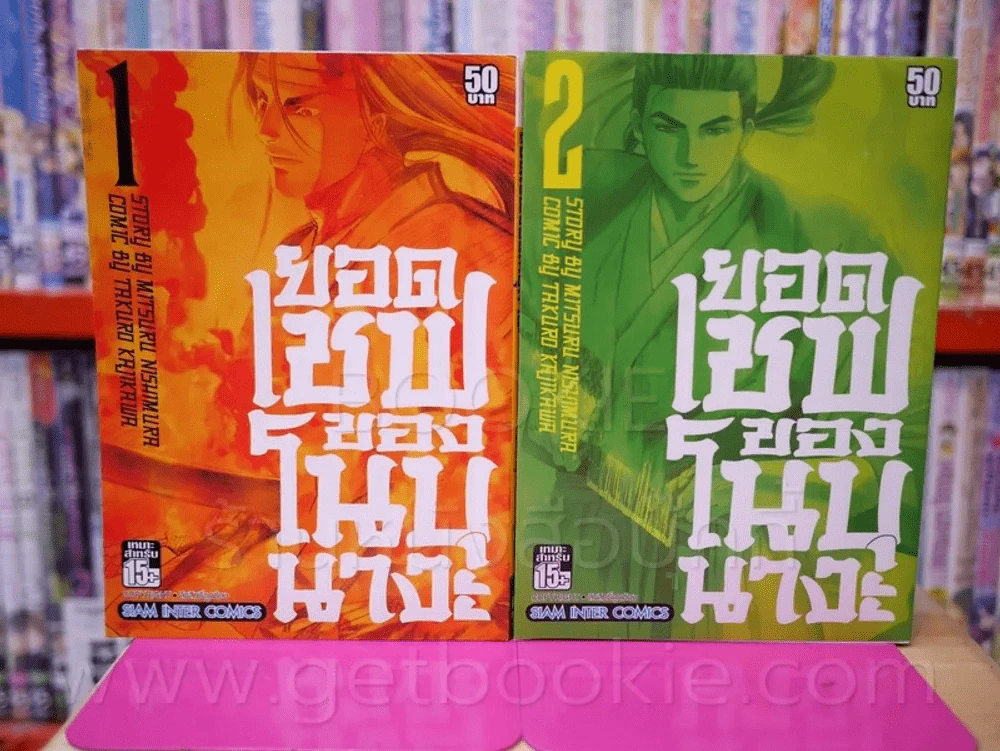 ยอดเชฟของโนบุนางะ เล่ม 1-2 รูปที่ 1