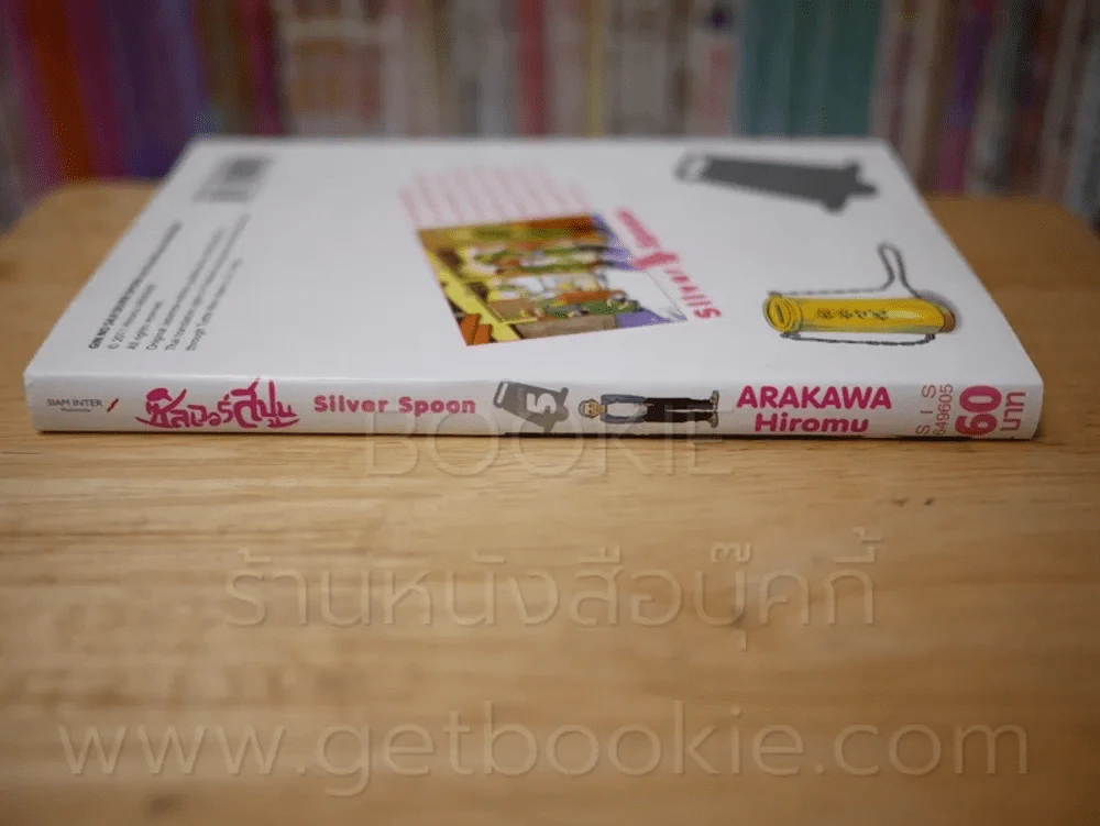 Silver Spoon ซิลเวอร์สปูน เล่ม 5 รูปที่ 2