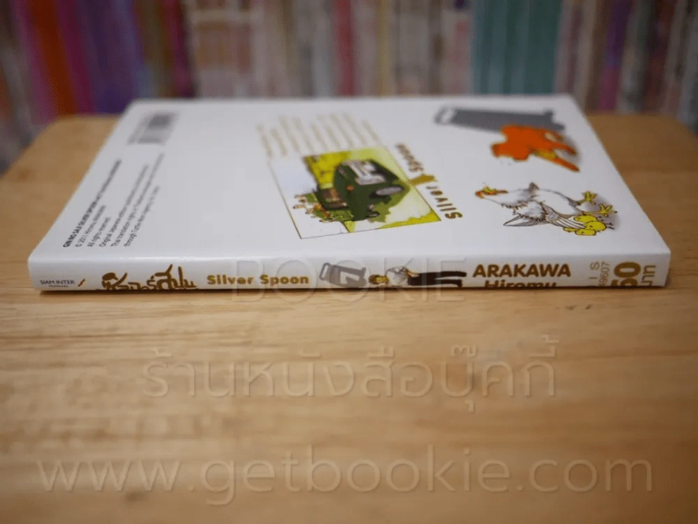 Silver Spoon ซิลเวอร์สปูน เล่ม 7 รูปที่ 2