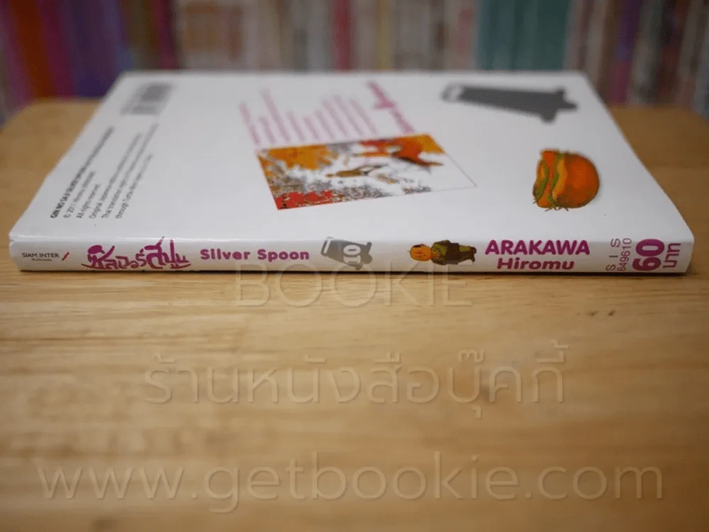 Silver Spoon ซิลเวอร์สปูน เล่ม 10 รูปที่ 2