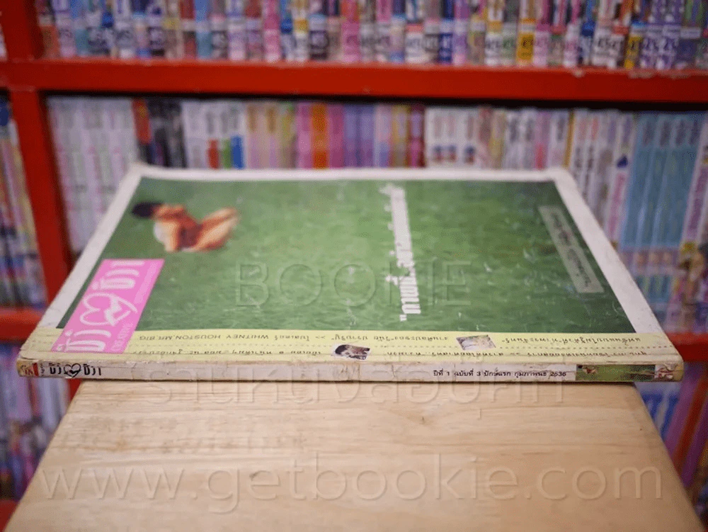 ชีวิตชีวา ปีที่ 1 ฉบับที่ 3 ปักษ์แรก กุมภาพันธ์ 2536 โน๊ต อุดม รูปที่ 2