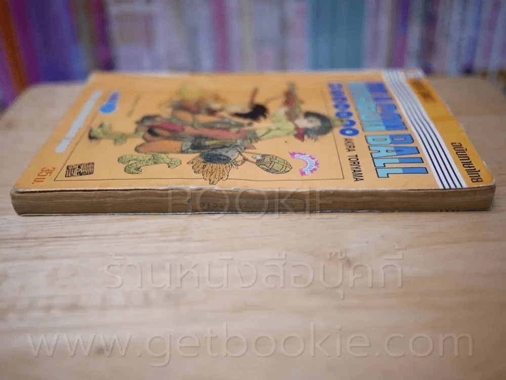 Dragon Ball ดราก้อนบอล เล่ม 2 (สภาพบวมน้ำ) รูปที่ 3