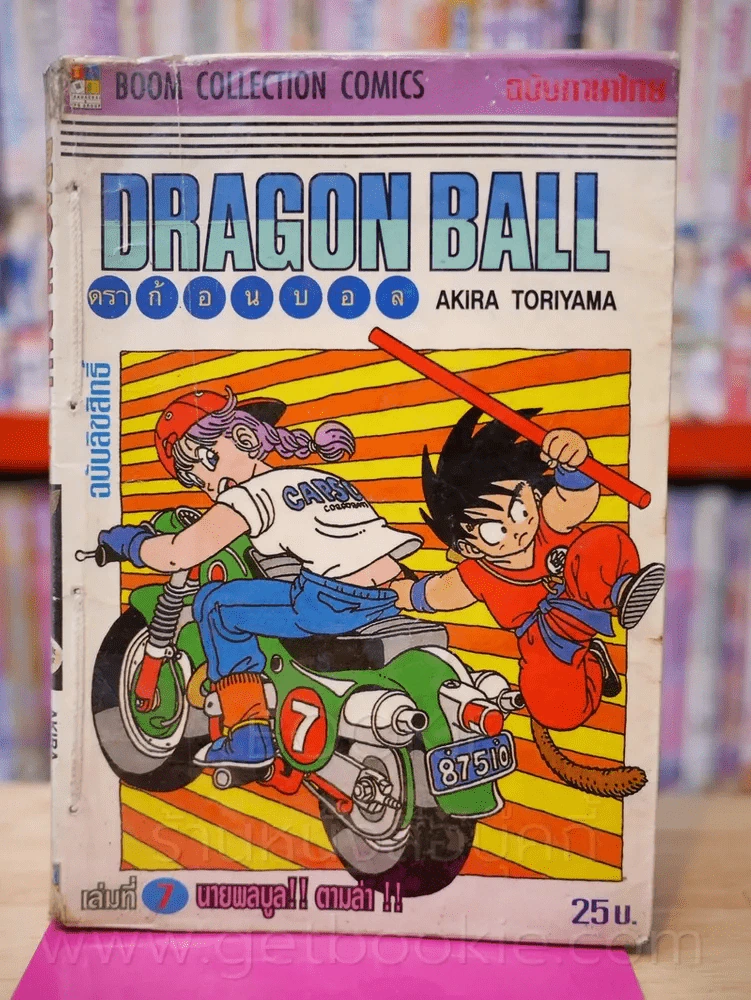 Dragon Ball ดราก้อนบอล เล่ม 7 รูปที่ 1