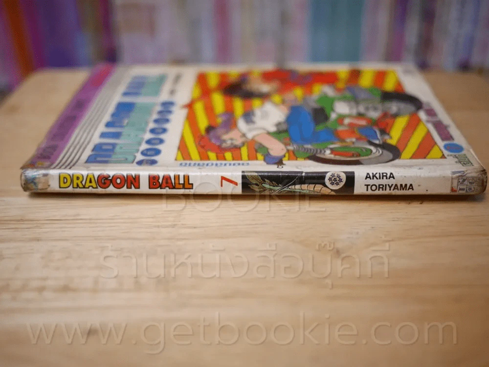 Dragon Ball ดราก้อนบอล เล่ม 7 รูปที่ 2