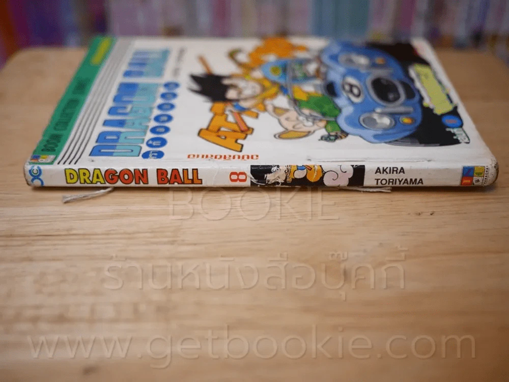 Dragon Ball ดราก้อนบอล เล่ม 8 รูปที่ 2