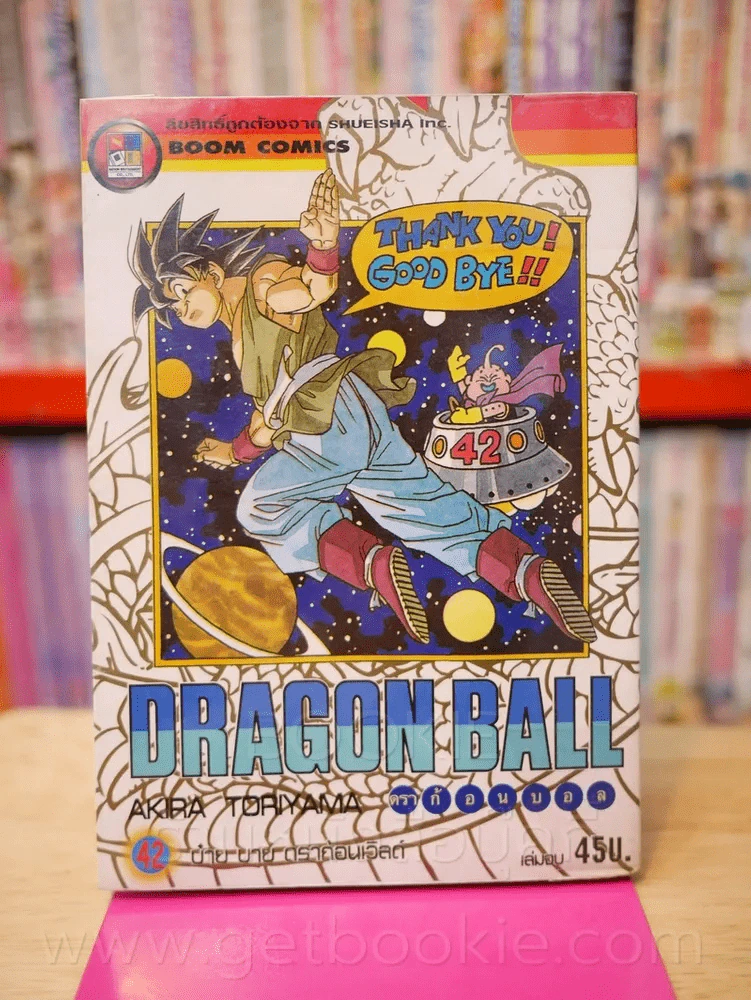 Dragon Ball ดราก้อนบอล เล่ม 42 (เล่มจบ) รูปที่ 1