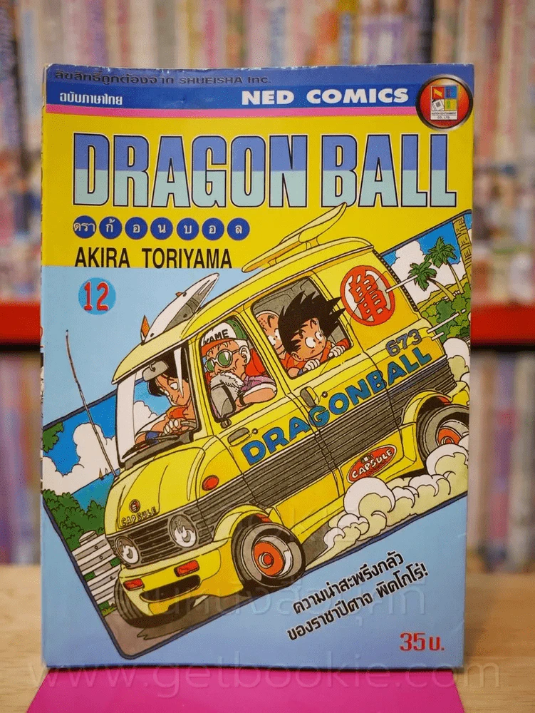 Dragon Ball ดราก้อนบอล เล่ม 12 รูปที่ 1