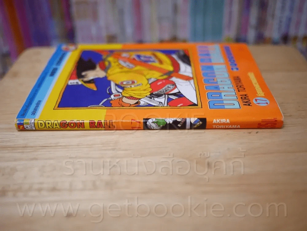 Dragon Ball ดราก้อนบอล เล่ม 17 รูปที่ 2