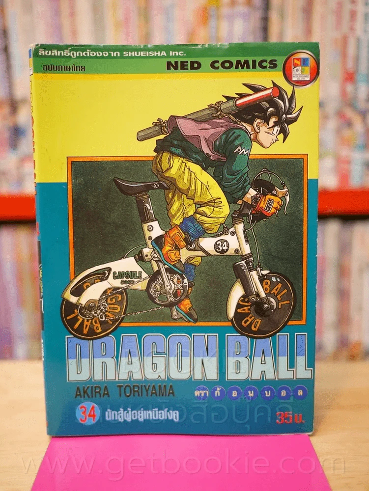 Dragon Ball ดราก้อนบอล เล่ม 34 รูปที่ 1