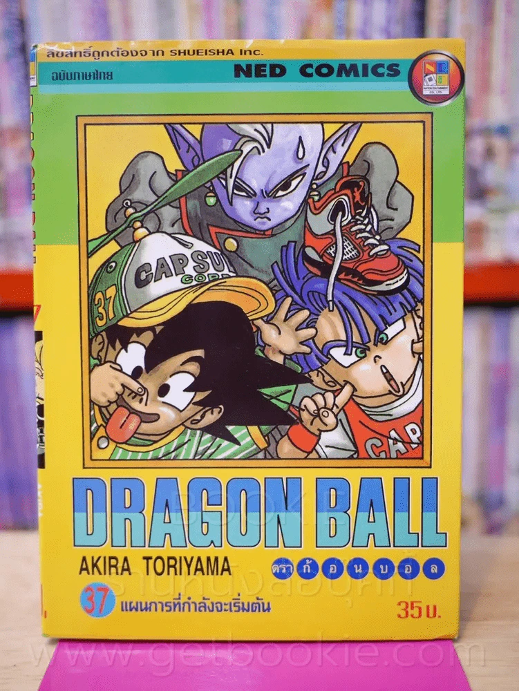 Dragon Ball ดราก้อนบอล เล่ม 37 รูปที่ 1