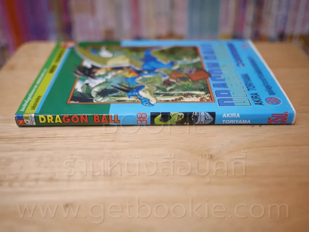Dragon Ball ดราก้อนบอล เล่ม 38 รูปที่ 2
