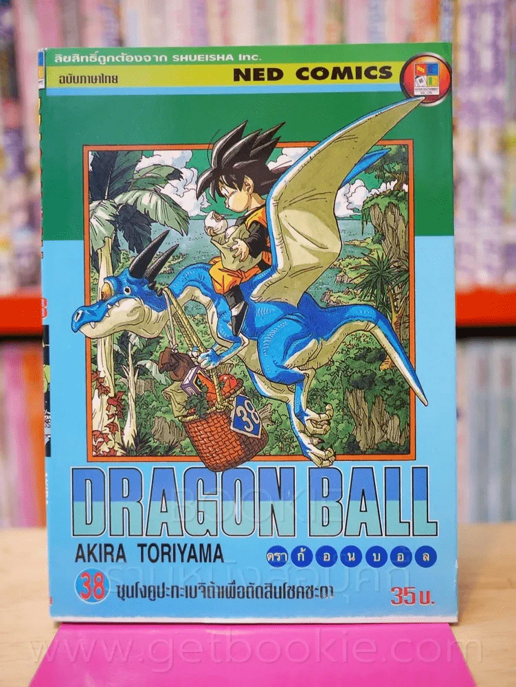 Dragon Ball ดราก้อนบอล เล่ม 38 รูปที่ 1